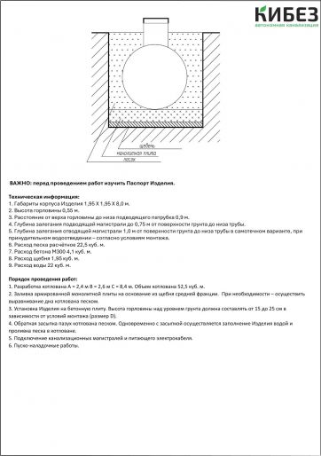 Схема монтажа КиБез МЕГА 70
